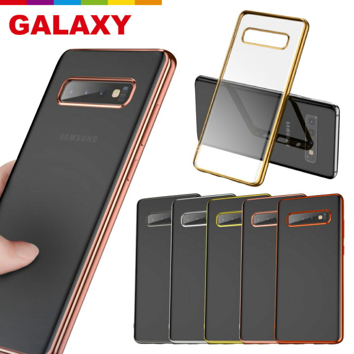 楽天市場 Galaxy 18 ケース Tpu クリア 透明 メタリック Note 10 スマホケース スマホカバー Galaxys10 ギャラクシーs10 Sc 04l Scv42 Sc 01m Scv45 Docomo Au 楽天モバイル ワイモバイル Uq Mobile スマホケースのcinc Shop 楽天市場 Galaxy 18 ケース Tpu クリア 透明 メタリック Note 10 スマホケース スマホカバー Galaxys10 ギャラクシーs10 Sc 04l Scv42 Sc 01m Scv45 Docomo Au 楽天モバイル ワイモバイル Uq Mobile スマホケースのcinc Shop