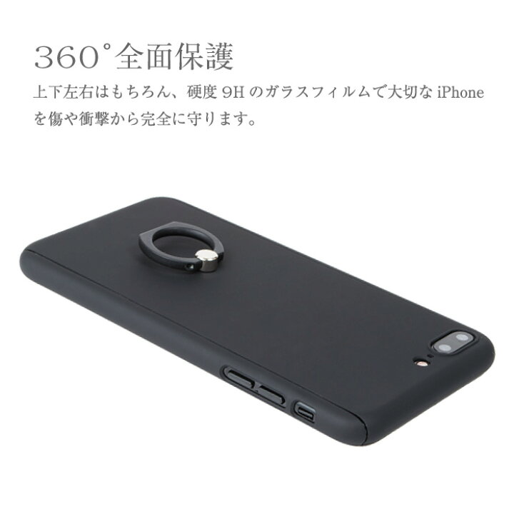楽天市場】iPhone8 iPhone8 Plus落下防止 リング付き 360度 フルカバー 