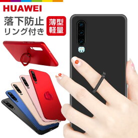 HUAWEI P30 lite ケース HUAWEI P30 Pro リング付き 薄型 薄い ハードケース メタリック ファーウェイ ハーウェイ シンプル スマホケース スマホカバー カバー スマートフォンケース simフリー huaweip30 lite ケース