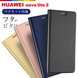 HUAWEI nova lite 2 ケース 手帳型 SKIN PRO シリーズ 高品質 PUレザー 薄型 シンプル ファーウェイ スマホケース スマホカバー Android アンドロイド ベルトなし