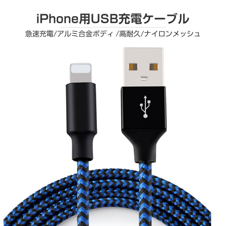 楽天市場】iPhone 充電 ケーブル 2m 1m 充電ケーブル コード 充電器 長い ロング iPhone13 iPhone12 Pro Max mini iPhone11 iPhoneXS SE2 iPad Air iPhone8 7 6s 5s 急速充電 断線防止 ナイロン データ転送 USB ケーブル : スマホケースのCINC SHOP 楽天市場】iPhone 充電 ケーブル 2m 1m 充電ケーブル コード 充電器 長い ロング iPhone13 iPhone12 Pro Max mini iPhone11 iPhoneXS SE2 iPad Air iPhone8 7 6s 5s 急速充電 断線防止 ナイロン データ転送 USB ケーブル : スマホケースのCINC SHOP