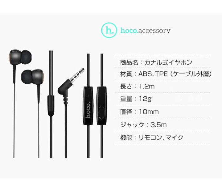 楽天市場 Hoco M19 イヤホン マイク付き Iphone 高音質 Ios Siri 対応 音声入力 Iphone Ipad対応 Android スマホ スマートフォン マイク付きイヤホン イヤフォン ヘッドセット カナル式 イヤホンジャック 3 5mm ボタン リモコン 簡易操作 軽量 シンプル 高級感