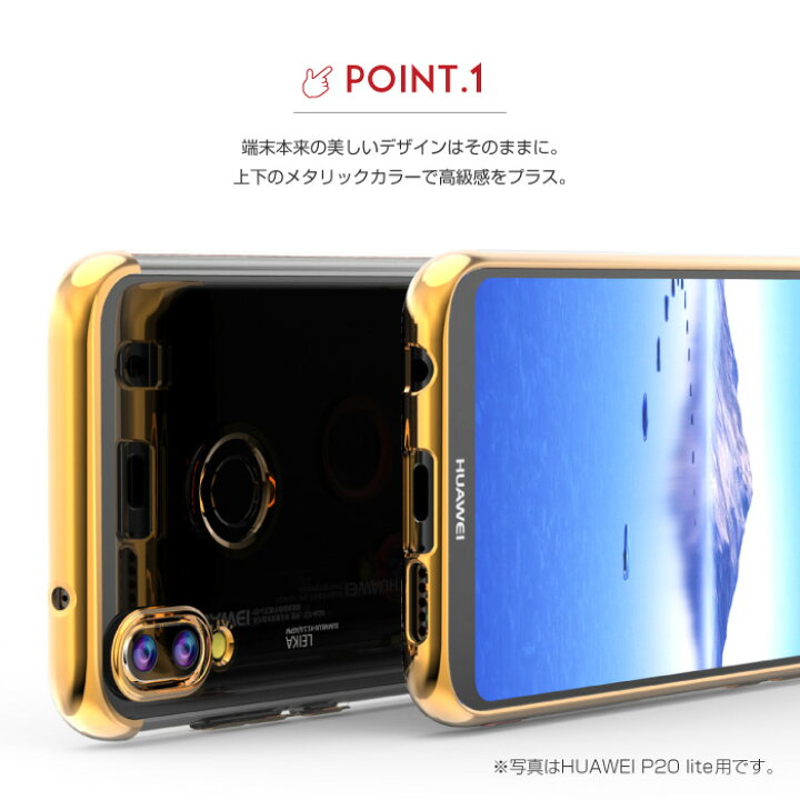 楽天市場】HUAWEI P20 lite P30 Pro ケース au TPUケース メタリック 