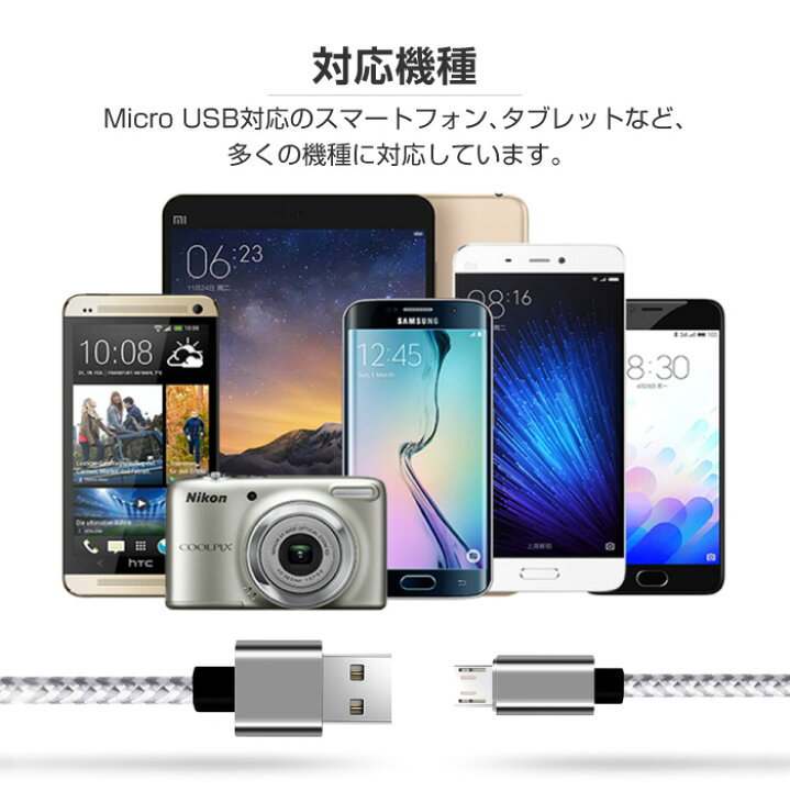 楽天市場】【1m/2m/3m】MicroUSB アンドロイド 充電ケーブル MicroUSB 充電器 高速充電 データ転送 Xperia / Nexus / Galaxy / AQUOS コード ナイロン ロング 充電ケーブル 断線しにくい 頑丈 : スマホケースのCINC SHOP 楽天市場】【1m/2m/3m】MicroUSB アンドロイド 充電ケーブル MicroUSB 充電器 高速充電 データ転送 Xperia / Nexus / Galaxy / AQUOS コード ナイロン ロング 充電ケーブル 断線しにくい 頑丈 : スマホケースのCINC SHOP