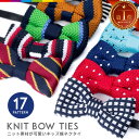 蝶ネクタイ キッズ 結婚式 ニット 無地 ボウタイ シンプル ネクタイ 子ども パーティー フォーマル お揃い 夏 誕生日 …