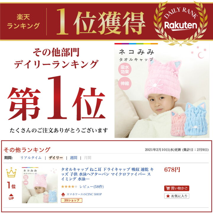 楽天市場 タオルキャップ ヘアキャップ 女の子 ねこ耳 子供 マイクロファイバー 小学生 大人 ドライキャップ ヘアターバン 吸収 速乾 キッズ 水泳ヘアターバン ねこ ねこみみ スイミング 水泳 プール お風呂 ドライ タオル 髪 ヘア ピンク スマホケースのcinc Shop