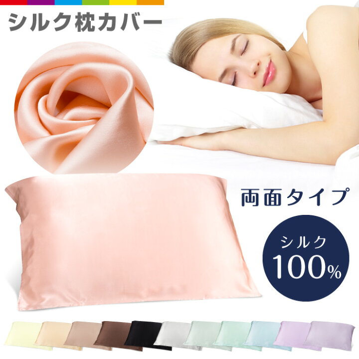 値段が激安 枕カバー 50×60 シルク シルク100% ピンク 2枚組 安眠快眠 