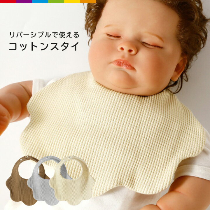 楽天市場 スタイ 女の子 おしゃれ コットン 100 綿100 スナップボタン リバーシブル ベビー 赤ちゃんスタイ ワッフル くすみカラー ナチュラル コットンスタイ 100 コットン スナップベビースタイ ボタン キッズ よだれかけ スマホケースのcinc Shop