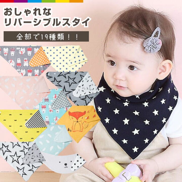 楽天市場 バンダナスタイ よだれかけ スタイ 赤ちゃん ベビー 両面 ビブ よだれカバー バンダナ かわいい 男の子 女の子 コットン 出産祝い リバーシブル ギフト おしゃれ 激安 前掛け ドット ボーダー 動物 アニマル クマ 可愛い 出産祝い ギフト 記念日 スマホケース