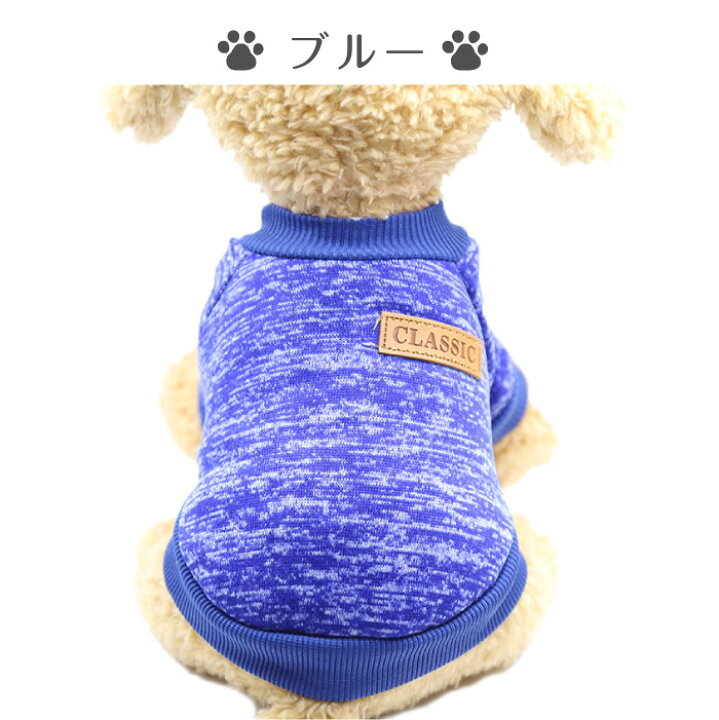 楽天市場 犬 服 ドッグウェア 暖かい あったか裏起毛 トレーナー 犬の服 秋 冬 可愛い ペット用品 ペット 犬 散歩 ドッグ 便利 犬用 小型犬 中型犬 お散歩 お出かけ ペットグッズ ピクニック チワワ トイプードル ヨークシャーテリア 冬服 スマホケースのcinc Shop