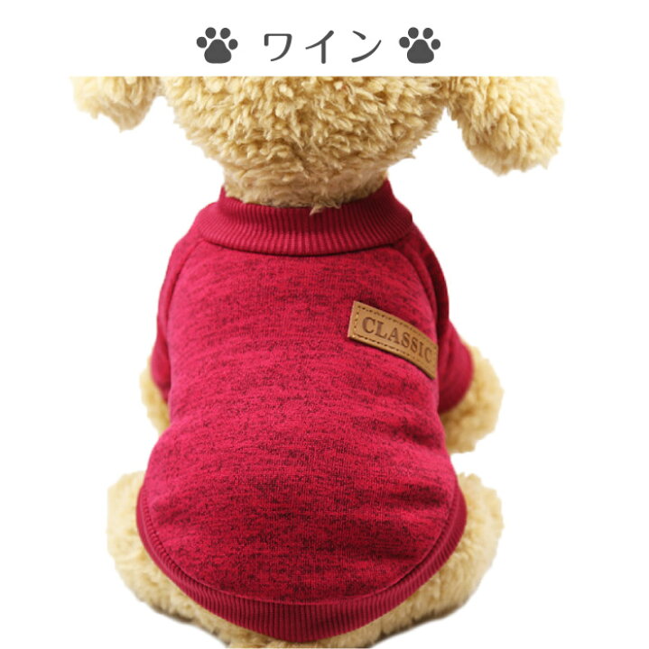 楽天市場 犬 服 ドッグウェア 暖かい あったか裏起毛 トレーナー 犬の服 秋 冬 可愛い ペット用品 ペット 犬 散歩 ドッグ 便利 犬用 小型犬 中型犬 お散歩 お出かけ ペットグッズ ピクニック チワワ トイプードル ヨークシャーテリア 冬服 スマホケースのcinc Shop