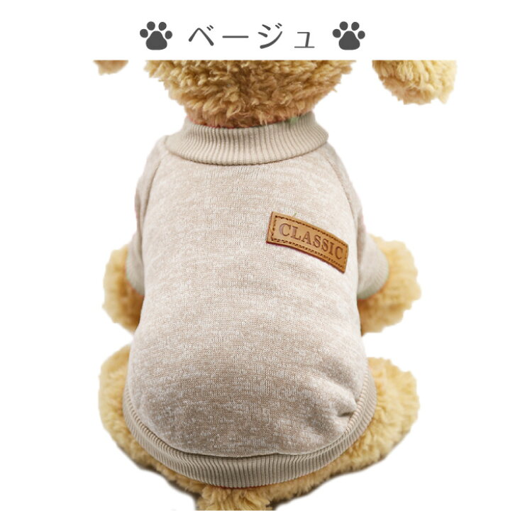 楽天市場 犬 服 ドッグウェア 暖かい あったか裏起毛 トレーナー 犬の服 秋 冬 可愛い ペット用品 ペット 犬 散歩 ドッグ 便利 犬用 小型犬 中型犬 お散歩 お出かけ ペットグッズ ピクニック チワワ トイプードル ヨークシャーテリア 冬服 スマホケースのcinc Shop