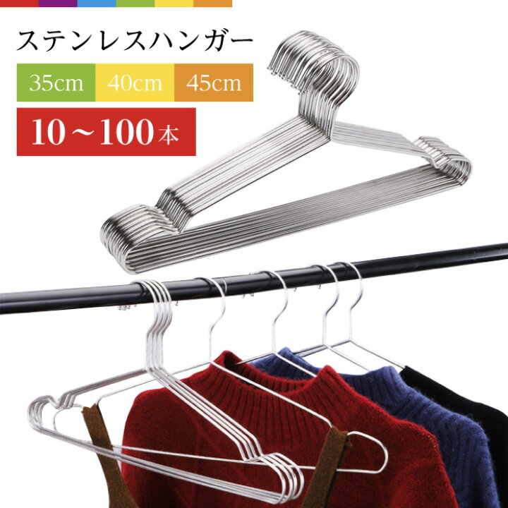 楽天市場】ハンガー すべらない 30本セット 滑らない ステンレス 40cm 