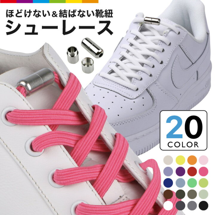 楽天市場 靴紐 シューレース 結ばない 靴ひも カプセルタイプ ほどけない くつひも 伸縮 伸びる靴紐 紐 ヒモ 脱ぎ履き 楽々 ワンタッチ 大人 子供 レースロック スマホケースのcinc Shop 楽天市場 靴紐 シューレース 結ばない 靴ひも カプセルタイプ ほどけない くつひも 伸縮 伸びる靴紐 紐 ヒモ 脱ぎ履き 楽々 ワンタッチ 大人 子供 レースロック スマホケースのcinc Shop
