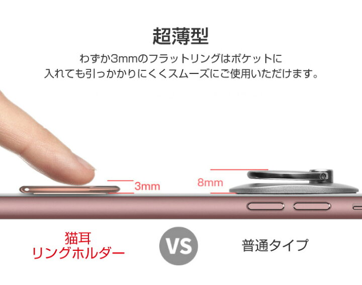 楽天市場】【アウトレット】スマホリング 猫 薄型 ホールドリング スマホ リング おしゃれ かわいい 可愛い ねこ 猫耳 ネコ ホルダー スタンド iPhone 落下防止 スマートフォン 指輪 360°回転 車載ホルダー対応 iPhone13 iPhone12 mini Pro Max SE2 iPhone11 iPhone8 XR ... 楽天市場】【アウトレット】スマホリング 猫 薄型 ホールドリング スマホ リング おしゃれ かわいい 可愛い ねこ 猫耳 ネコ ホルダー スタンド iPhone 落下防止 スマートフォン 指輪 360°回転 車載ホルダー対応 iPhone13 iPhone12 mini Pro Max SE2 iPhone11 iPhone8 XR ...