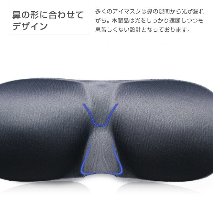 アイマスク 3D 立体 安眠 旅行 睡眠 睡眠グッズ 男女兼用 遮光 軽量 シルクのような質感 立体型 スマホケースのCINC SHOP アイマスク 3D 立体構造 安眠 ブラック 男女兼用 旅行 仮眠