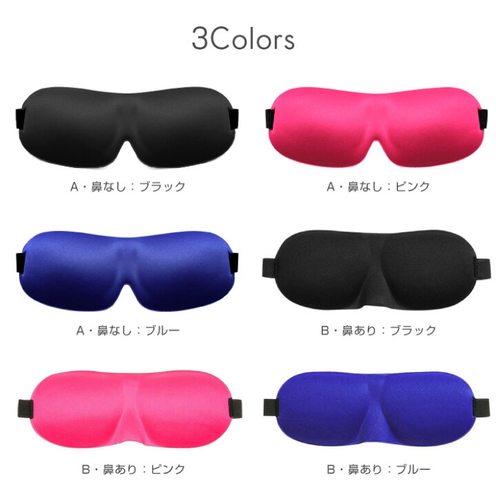 楽天市場】アイマスク 3D 立体 安眠 旅行 睡眠 睡眠グッズ 男女兼用 遮光 軽量 シルクのような質感 立体型 : スマホケースのCINC SHOP 楽天市場】アイマスク 3D 立体 安眠 旅行 睡眠 睡眠グッズ 男女兼用 遮光 軽量 シルクのような質感 立体型 : スマホケースのCINC SHOP