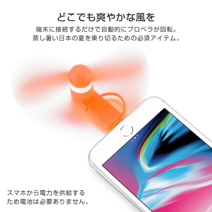 楽天市場 スマホ用 ミニ扇風機 Iphone 扇風機 Android Microusb 静音 エコ 軽量 省エネ 節電 低騒音 携帯扇風機 ミニファン 小型 強風 マイクロusb アンドロイド Ipad タブレット スマホケースのcinc Shop
