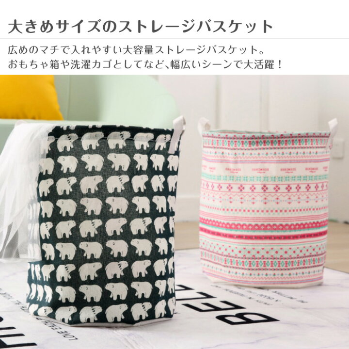 楽天市場】おもちゃ収納 ランドリーバスケット ストレージバスケット 北欧 おもちゃ箱 折りたたみ 洗濯かご 収納ボックス 収納ケース 防水 おしゃれ モノトーン 脱衣かご ランドリーBOX 布 収納BOX 洗濯物入れ インテリア キッズルーム 子ども部屋 おもちゃバスケット ... 楽天市場】おもちゃ収納 ランドリーバスケット ストレージバスケット 北欧 おもちゃ箱 折りたたみ 洗濯かご 収納ボックス 収納ケース 防水 おしゃれ モノトーン 脱衣かご ランドリーBOX 布 収納BOX 洗濯物入れ インテリア キッズルーム 子ども部屋 おもちゃバスケット ...