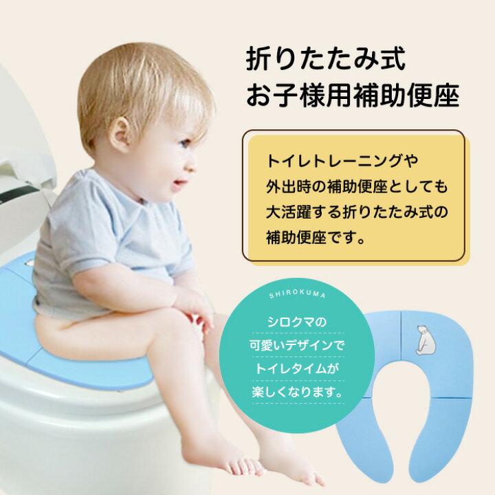 楽天市場 補助便座 折りたたみ 折りたたみ便座 男の子 女の子 トイレトレーニング トイトレ かわいい スマホケースのcinc Shop