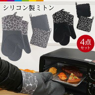 ミトン 耐熱 オーブン シリコン オーブンミトン 230度耐熱 両手セット 左右セット キッチン 鍋つかみ か…