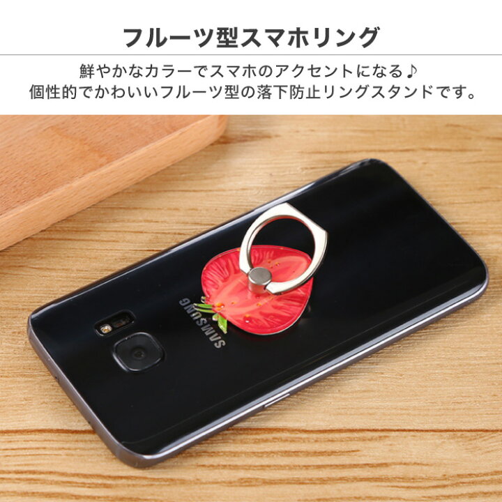 楽天市場 スマホリング 果物 フルーツ かわいい おしゃれ 可愛い 落下防止 リング スタンド スマホ Iphone スマホスタンド リングホルダー 落下防止 リングスタンド Iphone13 Iphone12 Mini Pro Max Iphone11 Iphone8 Android Galaxy Xperia Huawei スマホケースのcinc