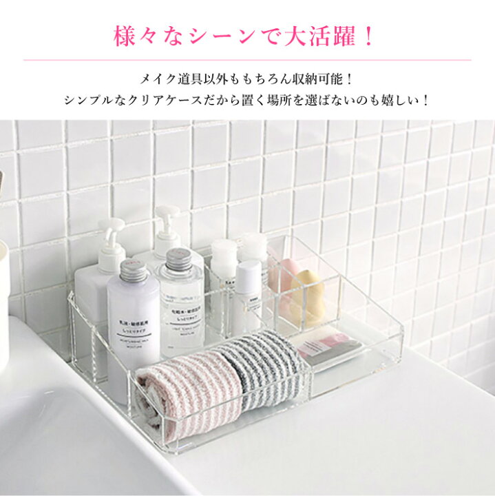 384円 新作グッ 収納ケース小物収納コスメ収納クリアケースコスメボックス区切り収納ボックス化粧品収納コスメケース透明 384円 新作グッ 収納ケース小物収納コスメ収納クリアケースコスメボックス区切り収納ボックス化粧品収納コスメケース透明