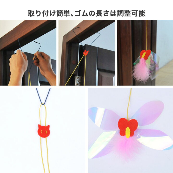 楽天市場 猫用品 猫用 猫おもちゃ 猫ストレス 自分で遊べる 猫じゃらし 猫 おもちゃ ギラギラ キラキラ もこもこ 引っ掛け ぶら下げる ドア 壁 お留守番 寂しい時 寂しくない ストレス 羽 Cat Toy スマホケースのcinc Shop