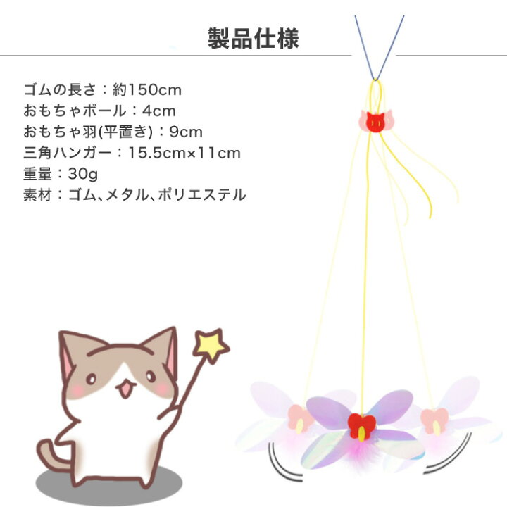 楽天市場 猫用品 猫用 猫おもちゃ 猫ストレス 自分で遊べる 猫じゃらし 猫 おもちゃ ギラギラ キラキラ もこもこ 引っ掛け ぶら下げる ドア 壁 お留守番 寂しい時 寂しくない ストレス 羽 Cat Toy スマホケースのcinc Shop