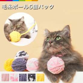 楽天市場 猫 毛糸 おもちゃの通販
