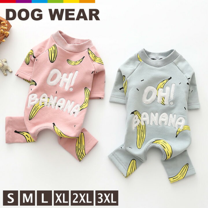 楽天市場 犬服 つなぎ カバーオール ロンパース 冬 秋冬 バナナイラスト 可愛い かわいい おしゃれ 部屋着 パジャマ Oh Banana オールインワン 抜け毛防止 ペット服 ドッグウェア 冬服 くすみカラー スマホケースのcinc Shop
