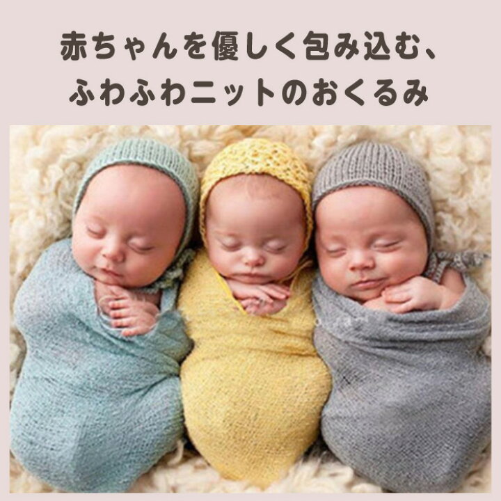 楽天市場】ベビー おくるみ ニューボーンフォト ベビー服 新生児 