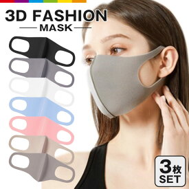 マスク 血色マスク 洗える 冷感 血色カラー 3枚セット 女性 大人用 布 ピンク かわいい おしゃれ ぴったり 洗って繰り返し使える 一体 UV ダスト ほこり 保湿 アイスシルク 蒸れにくい 日焼け防止 日焼けガード 立体 3D