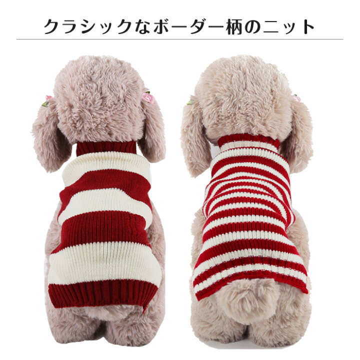 楽天市場】犬服 犬用 ニット ペット用品 ペット服 ペットグッズ 犬用 