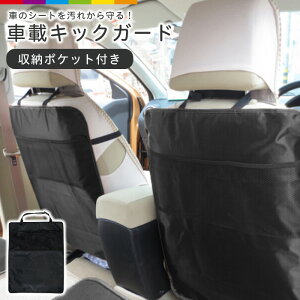 シートカバー 車 キックガード 車用ドリンクホルダー 収納の人気商品 通販 価格比較 価格 Com シートカバー 車 キックガード 車用ドリンクホルダー 収納の人気商品 通販 価格比較 価格 Com