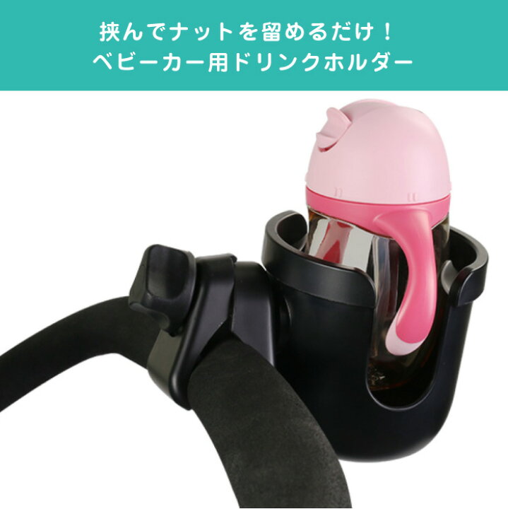楽天市場 ベビーカー ドリンクホルダー 哺乳瓶 ボトルホルダー ドリンクホルダー Abs 滑り止め 角度調整 容器ホルダー ハンドル スマホケースのcinc Shop
