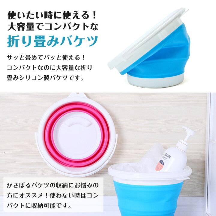 楽天市場】バケツ 折りたたみ シリコン 10リットル 5リットル 3リットル シリコン製 ソフトバケツ 掃除 洗車 釣り ガーデニング コンパクト 収納 便利 10L 5L 3L 丸型 大容量 おしゃれ カラフル ペット お風呂 お洒落 キャンプ アウトドア 便利 省スペース 隙間収納 壁掛け : 楽天市場】バケツ 折りたたみ シリコン 10リットル 5リットル 3リットル シリコン製 ソフトバケツ 掃除 洗車 釣り ガーデニング コンパクト 収納 便利 10L 5L 3L 丸型 大容量 おしゃれ カラフル ペット お風呂 お洒落 キャンプ アウトドア 便利 省スペース 隙間収納 壁掛け :