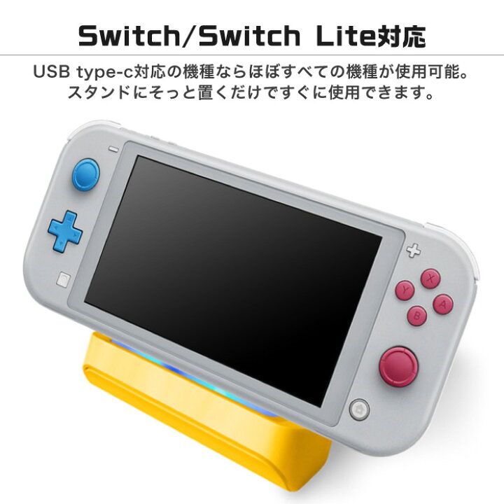 楽天市場】Switch 充電スタンド Switch Lite 充電 ホルダー 卓上 