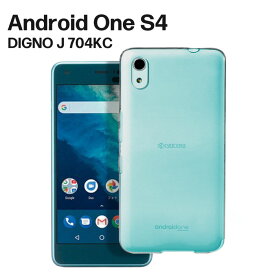 Android One S4 ケース AndroidOneS4 アンドロイドワン s4 TPUケース クリア 透明 スマホケース DIGNO J 704KC カバー スマホカバー スマホ 無地 アンドロイドワンs4 ストラップホール 携帯ケース