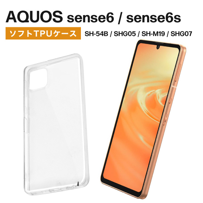 【楽天市場】AQUOS sense6 sense6s ケース SH-54B SHG07