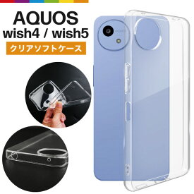 AQUOS wish5 wish4 ケース クリア 透明 スマホケース SH-52E Rakuten Mobile 楽天モバイル Y!mobile ソフトケース ソフト TPU クリアケース カバー シンプル 無地 aquoswish4 アクオス ウィッシュ スマホ docomo ドコモ 法人向け 薄型 軽量 SIMフリー