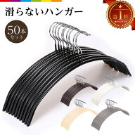 ハンガー すべらない 50本セット 滑らない 40cm 跡がつかない 肩 三日月 シルエットハンガー すべりにく…