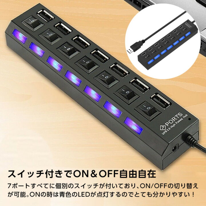 楽天市場 Usbハブ 7ポート 個別電源スイッチ付 Usb2 0対応 増設 独立スイッチ パソコン用 Usb 電源 スイッチ バスパワー リモートワーク スマホケースのcinc Shop