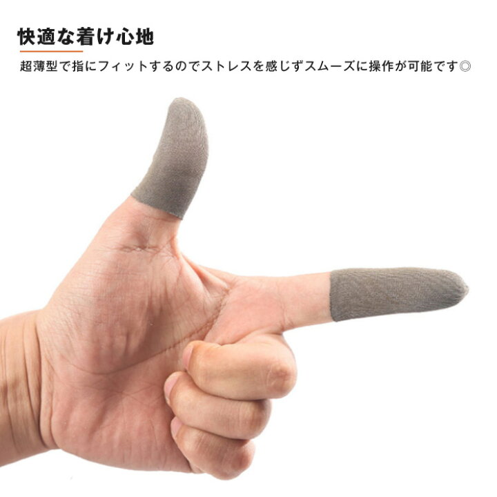 スマホゲーム 荒野行動 Pubg モバイル Fps リズムゲーム 手汗 指サック 滑りを良くする スギタ Yubisaki ユビサキ Silver Gray シルバーグレイ 感染予防 爆安 スマホゲーム 荒野行動 Pubg モバイル Fps リズムゲーム 手汗 指サック 滑りを良くする スギタ Yubisaki ユビサキ Silver Gray シルバーグレイ 感染予防 爆安