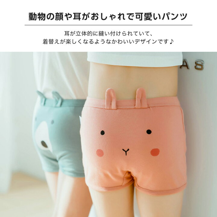楽天市場】キッズ ショーツ ブリーフ ボクサーパンツ パンツ インナー 下着 女の子 男の子 かわいい おしゃれ アンダーウェア ボクサー 動物 アニマル 顔 子ども 子供用 100cm 110cm 120cm 130cm パンダ うさぎ ねこ いぬ コアラ くま : スマホケースのCINC SHOP 楽天市場】キッズ ショーツ ブリーフ ボクサーパンツ パンツ インナー 下着 女の子 男の子 かわいい おしゃれ アンダーウェア ボクサー 動物 アニマル 顔 子ども 子供用 100cm 110cm 120cm 130cm パンダ うさぎ ねこ いぬ コアラ くま : スマホケースのCINC SHOP