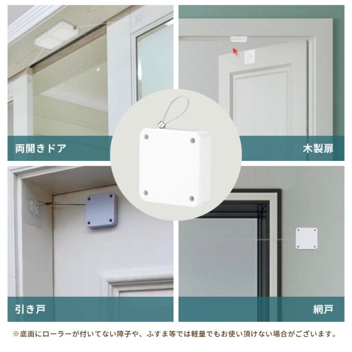 楽天市場 ドアクローザー 引戸クローザー 自動 ドア閉め 扉 引き戸 閉める 閉じる 便利 ペット 家庭用引戸クローザー 簡単取付 スマホケースのcinc Shop