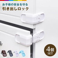 ドアロック ベビー扉ロック 地震 引き出しロック 4個セット チャイルドロック 長さ調整可 簡単取付 ベビ…