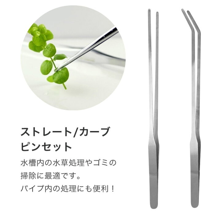 楽天市場】水草 ピンセット 水草ハサミ 水槽 メンテナンス 5点セット トリミング用ハサミ ステンレスハサミ トリミング用キット サンドフラッター アクアリウム 専用バッグ付 : スマホケースのCINC SHOP 楽天市場】水草 ピンセット 水草ハサミ 水槽 メンテナンス 5点セット トリミング用ハサミ ステンレスハサミ トリミング用キット サンドフラッター アクアリウム 専用バッグ付 : スマホケースのCINC SHOP