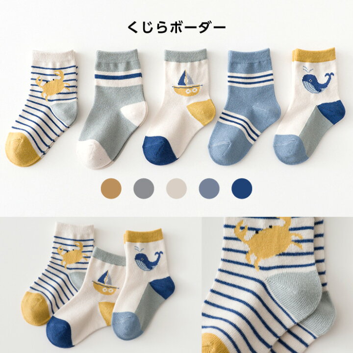 楽天市場】靴下 キッズ 女の子 可愛い 男の子 5足セット かわいい 子供 子ども ベビー ソックス ショートソックス ゆったり 履き口 シンプル おしゃれ 花柄 ドット ボーダー 春 秋 冬 : スマホケースのCINC SHOP 楽天市場】靴下 キッズ 女の子 可愛い 男の子 5足セット かわいい 子供 子ども ベビー ソックス ショートソックス ゆったり 履き口 シンプル おしゃれ 花柄 ドット ボーダー 春 秋 冬 : スマホケースのCINC SHOP
