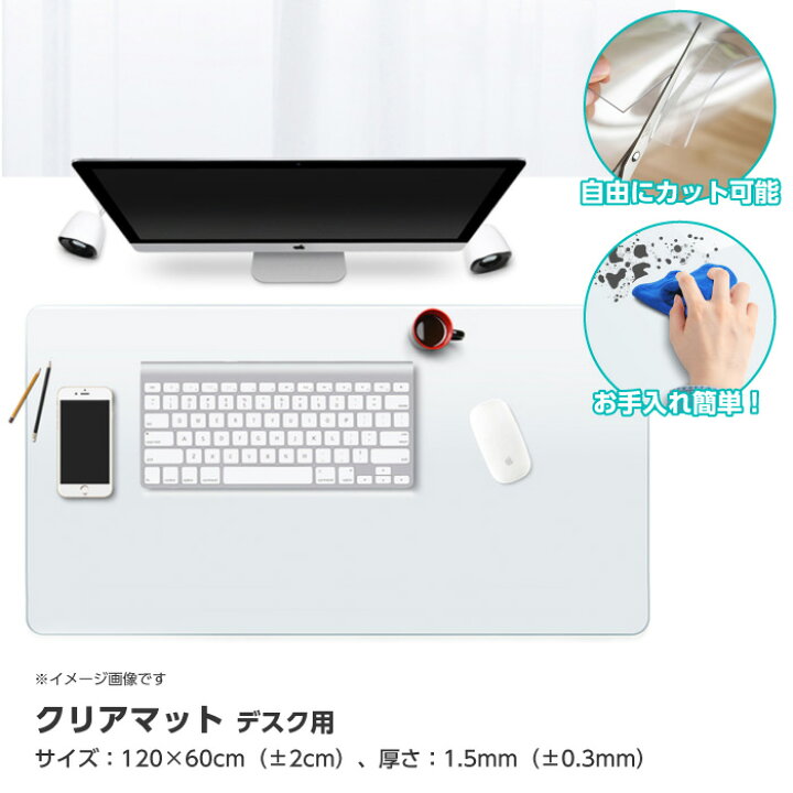楽天市場】デスクマット 透明 クリアデスクマット 学習机 120cm×60cm 1.5mm厚 ソフトタイプ 保護シート 透明マット クリア デスク マット パソコンデスク パソコン デスクシート クリアーデスクマット 机 リモートワーク テレワーク : スマホケースのCINC SHOP 楽天市場】デスクマット 透明 クリアデスクマット 学習机 120cm×60cm 1.5mm厚 ソフトタイプ 保護シート 透明マット クリア デスク マット パソコンデスク パソコン デスクシート クリアーデスクマット 机 リモートワーク テレワーク : スマホケースのCINC SHOP